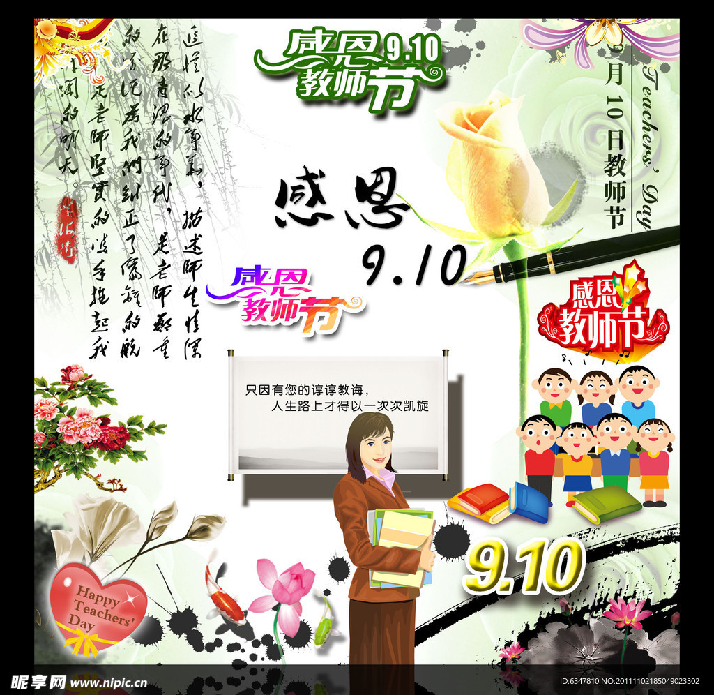 教师节素材