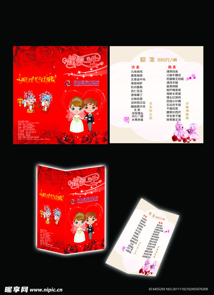 婚庆菜单折页码
