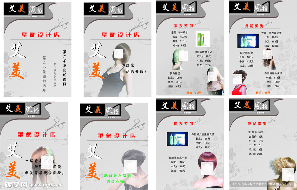 理发价目表