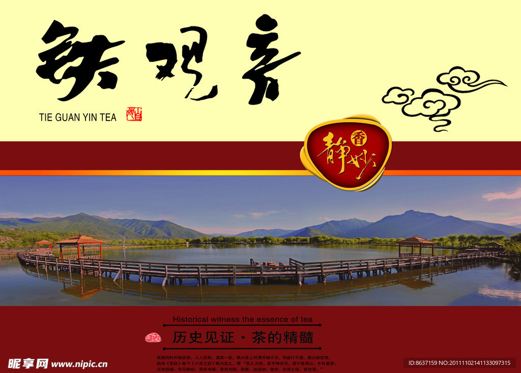 铁观音包装设计