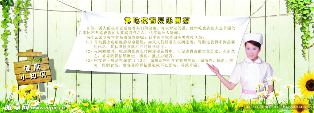 医务室 宣传 海报背景 展板 向日葵 护士