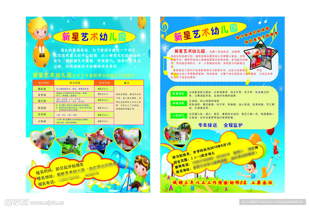 幼儿园 宣传彩页
