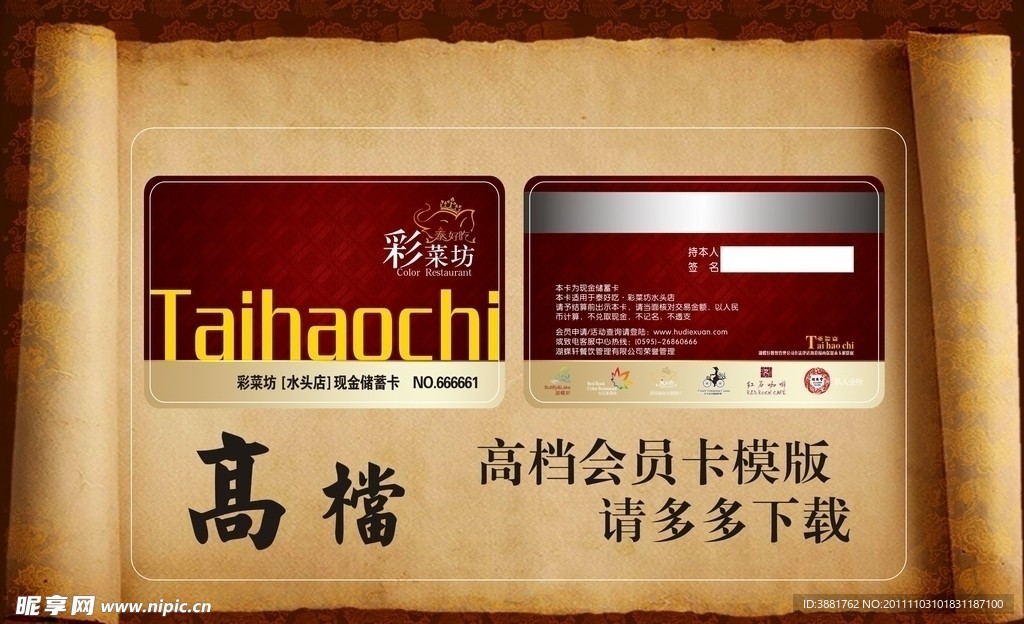 高档会员卡模版