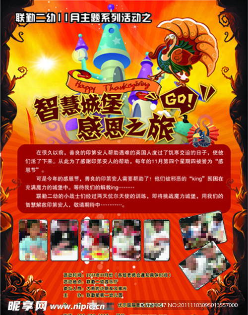 智慧感恩节海报
