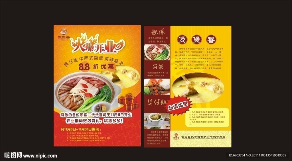 餐饮开业宣传单