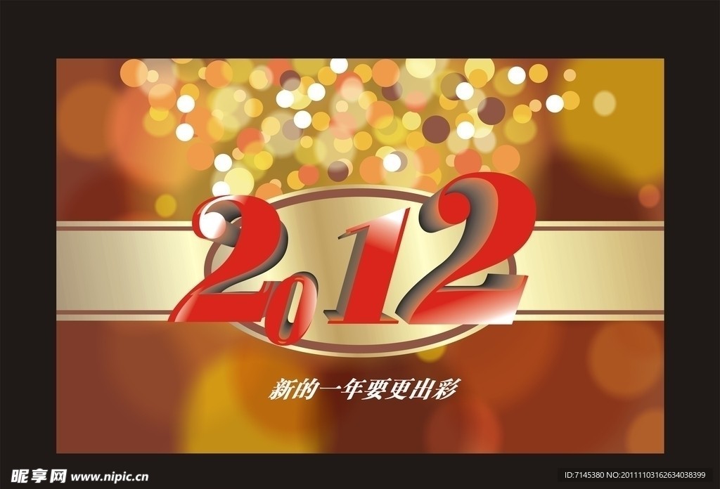 2012 背景图