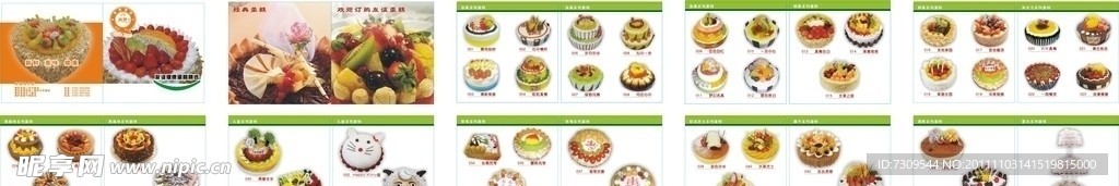 蛋糕宣传册