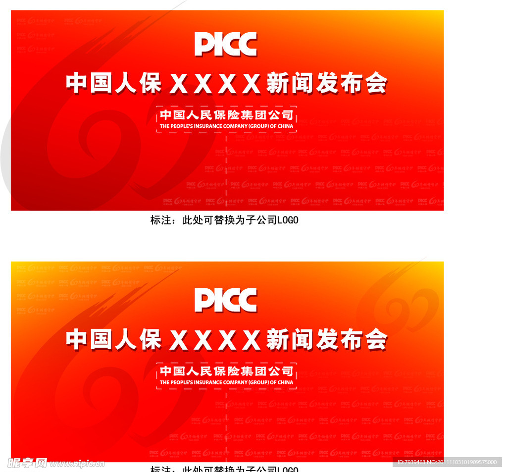 中国人保展板 底纹