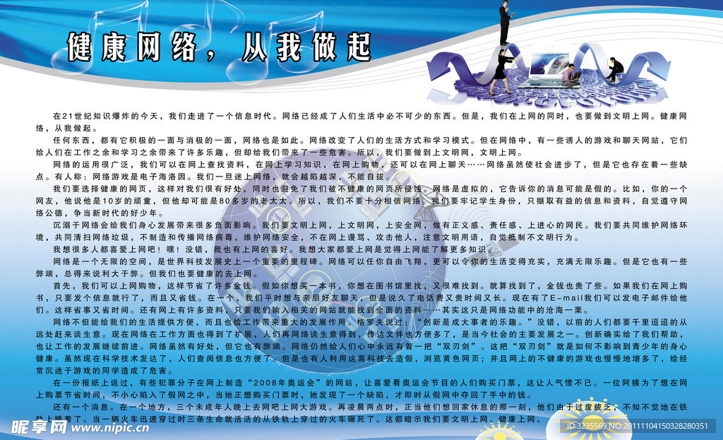健康网络展板