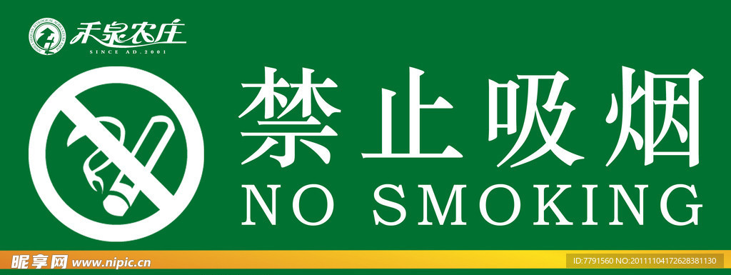 禁止吸烟标志