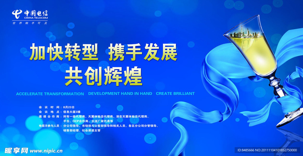 酒会舞台背景图