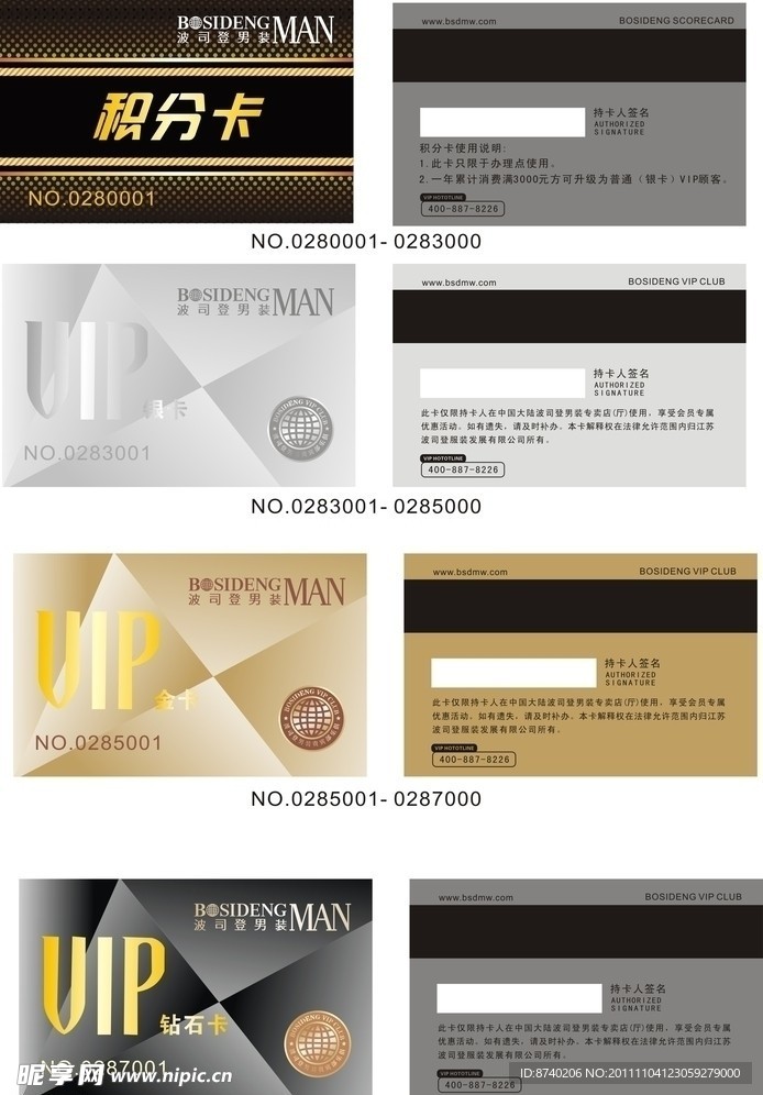波司登VIP卡设计P cdr