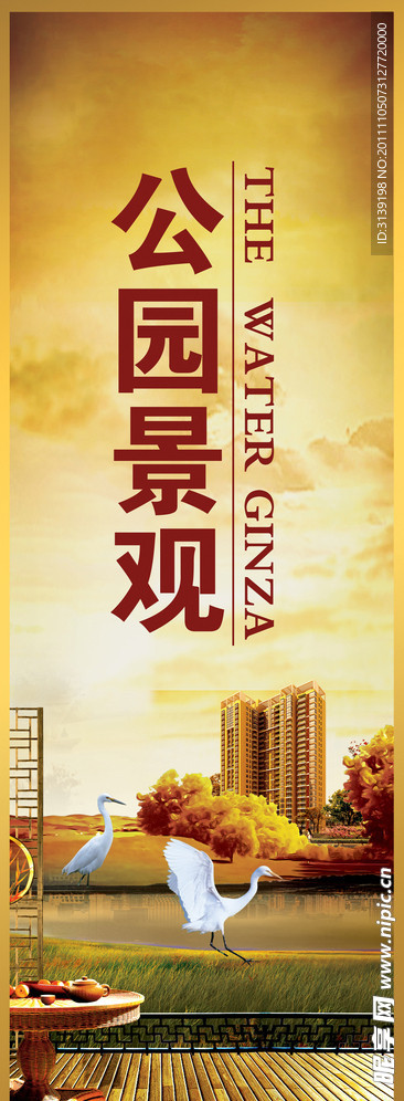 房地产路旗 公园景观