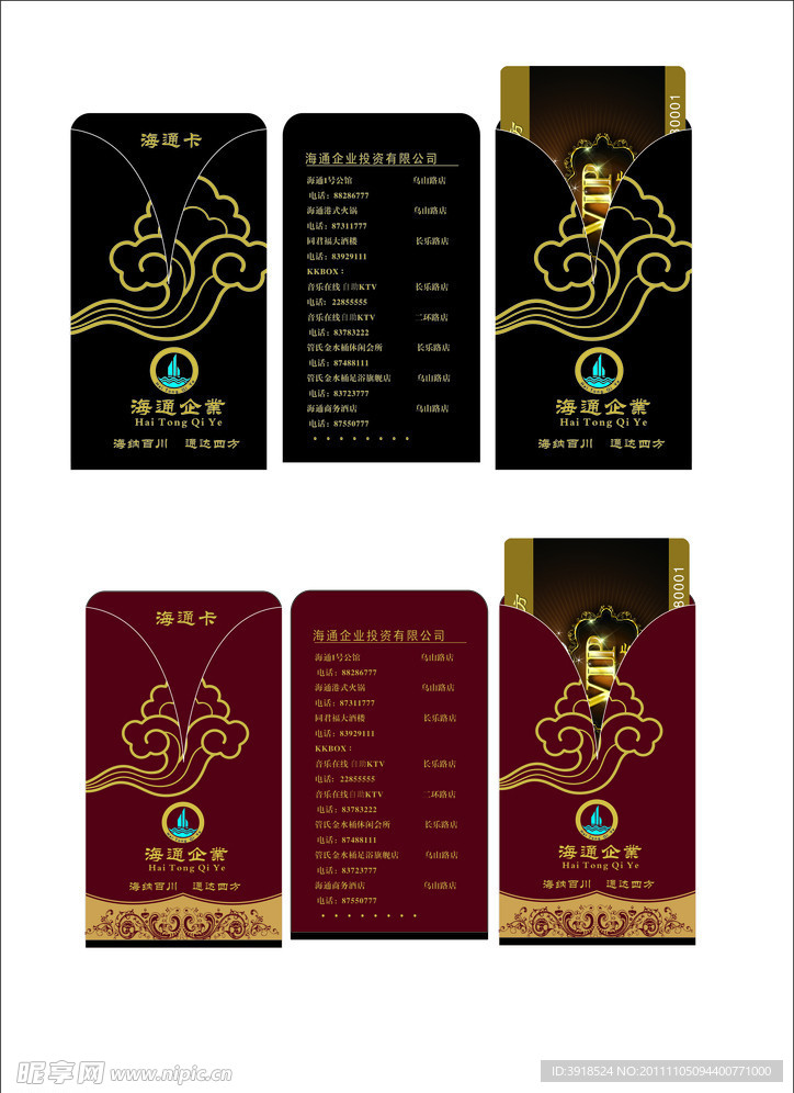VIP卡套