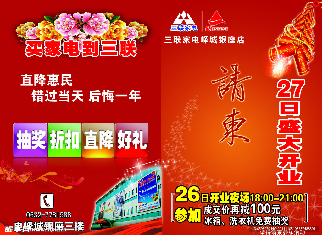 开业请柬