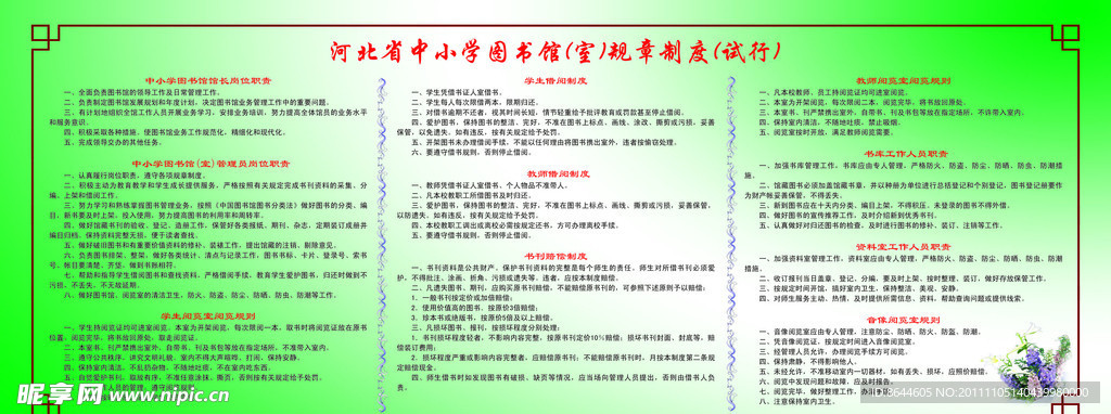 学校图书馆规章制度展板