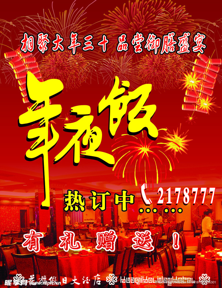 年夜饭海报