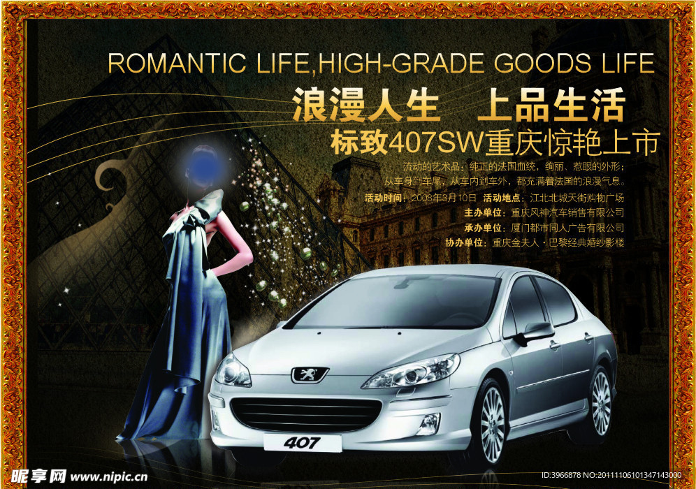 东风标志407展板背景