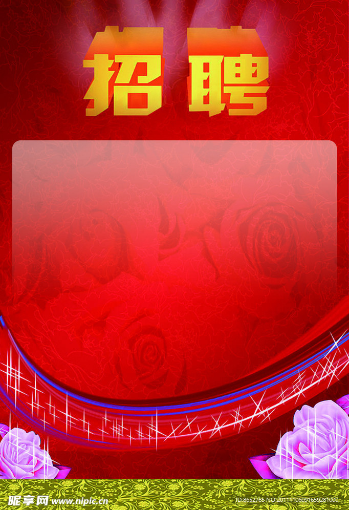 招聘海报背景