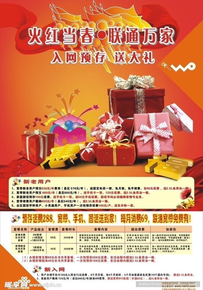 联通春节活动