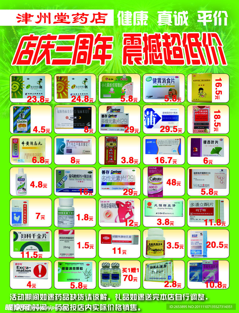 药店促销海报