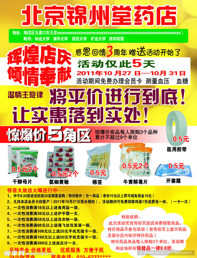 药店促销海报