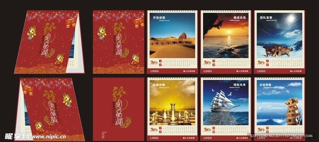 2012公司台历