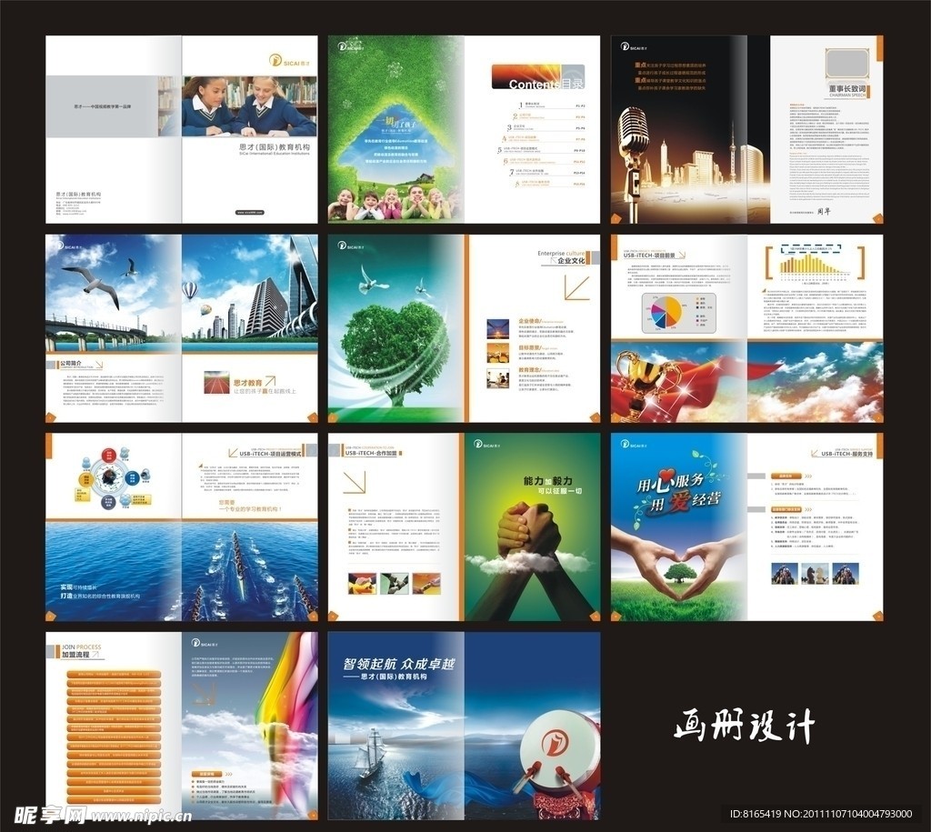 企业画册设计 （图片合层）