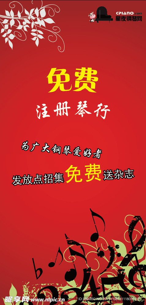 星夜钢琴网展会易拉宝