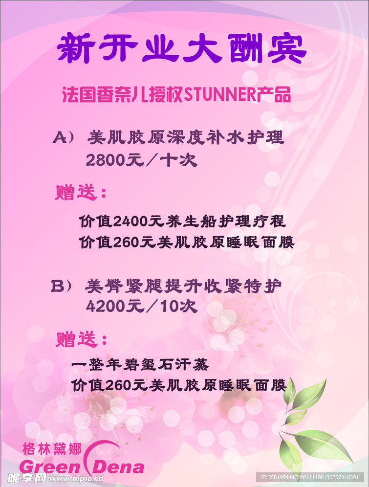 新开业大酬宾 宣传册