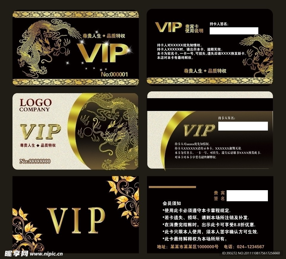 2012龙纹VIP会员卡模板