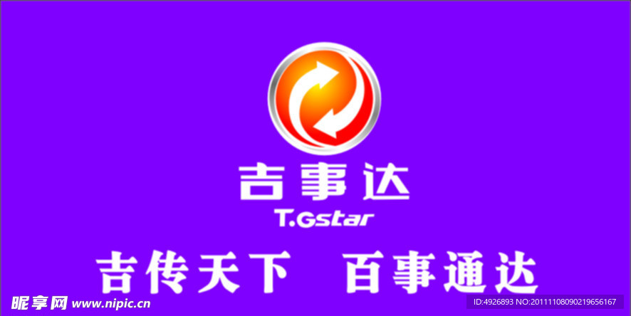 吉事达手机图标