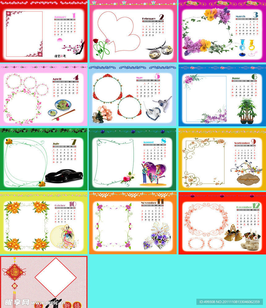 2012年台历儿童模板