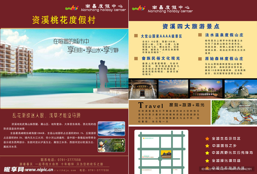 婺源旅游宣传海报