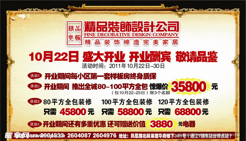 精品装饰设计公司盛大开业