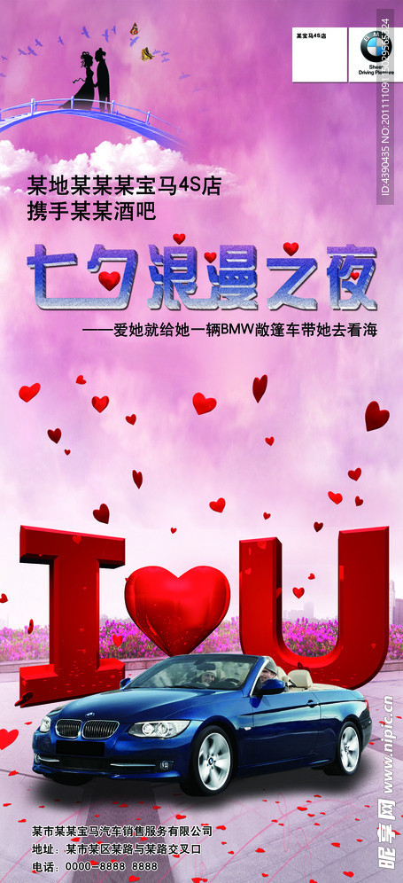 七夕活动展架画面