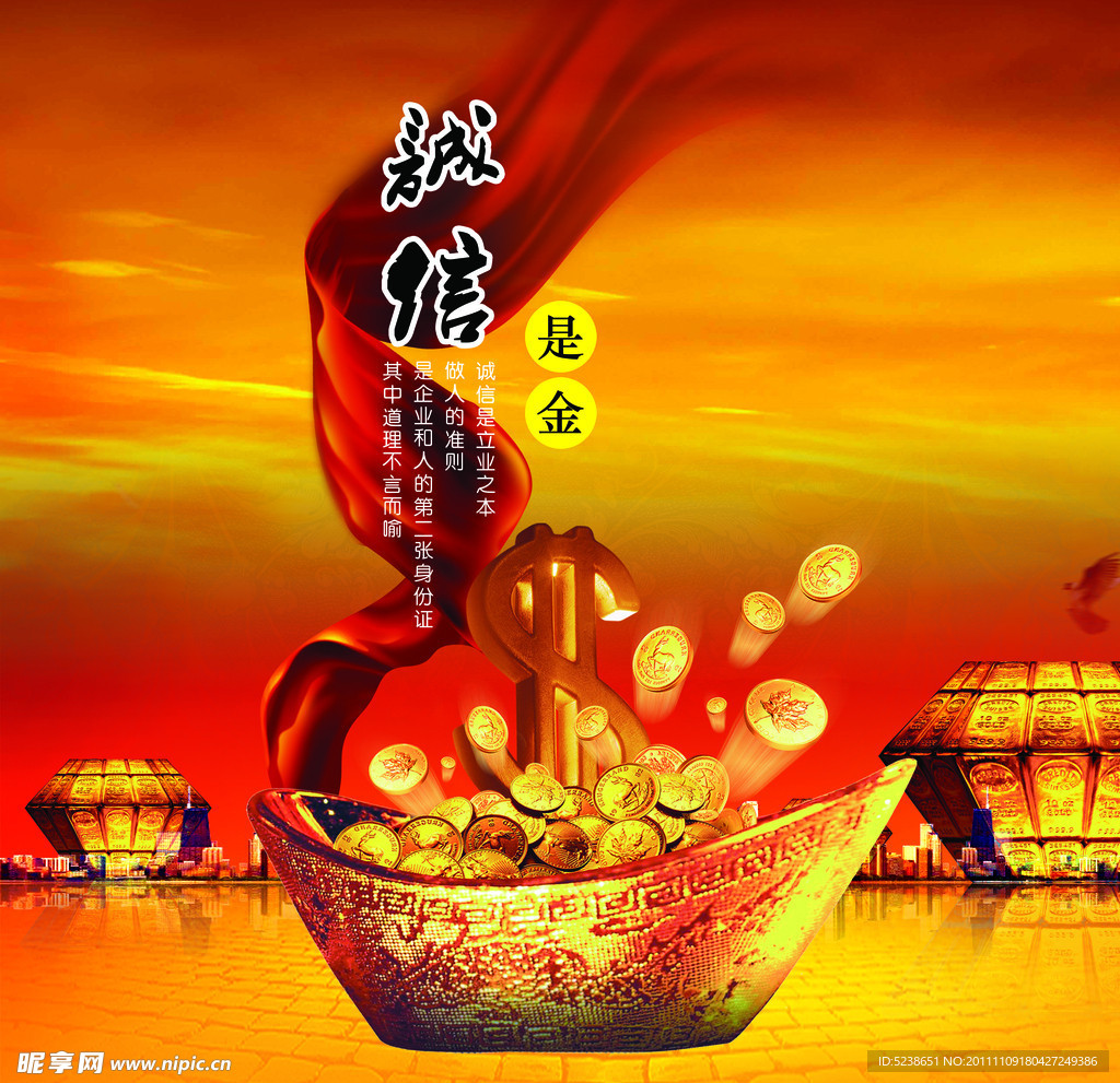 企业文化 诚信