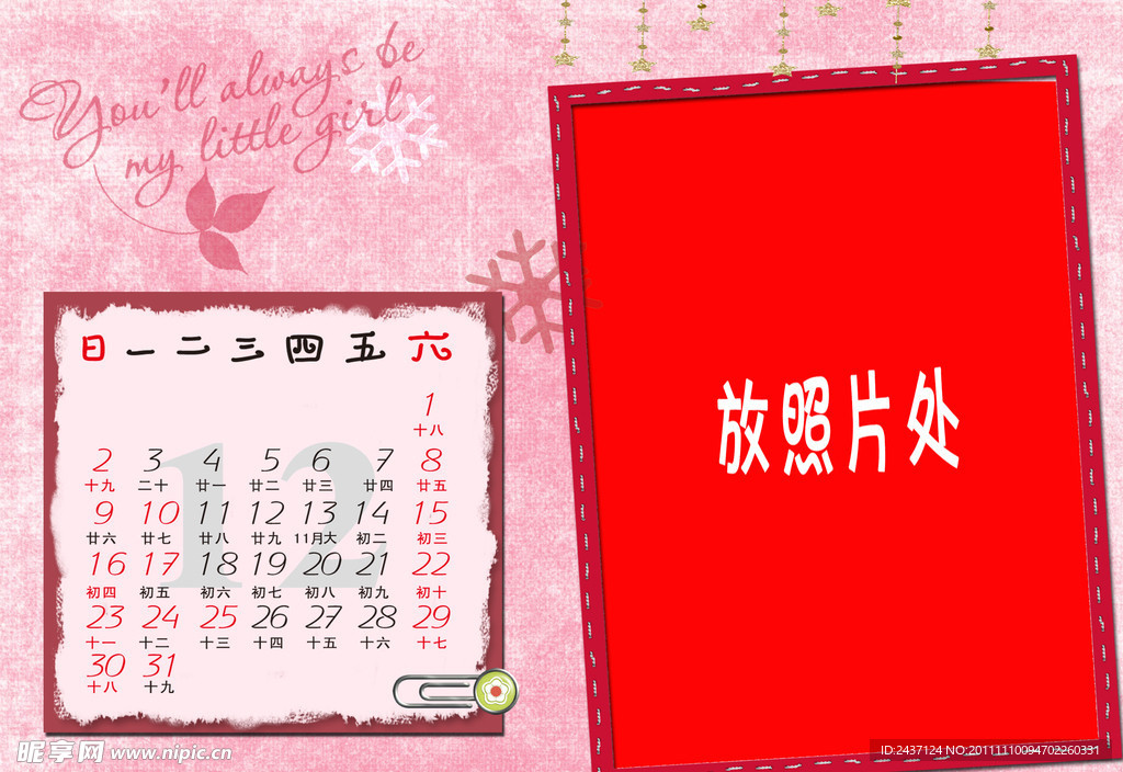 2012年 台历 日历模板