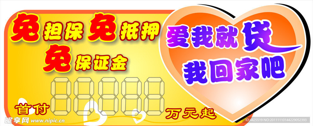 车顶价格牌