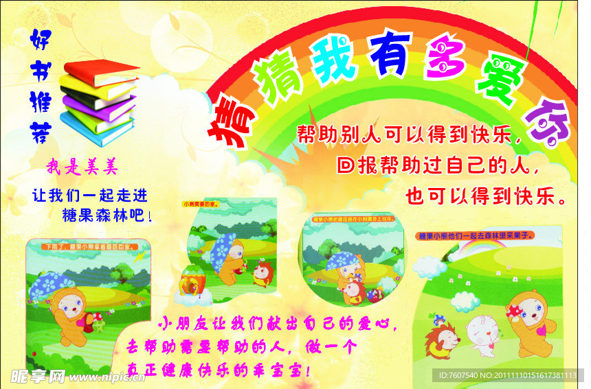 儿童卡通画