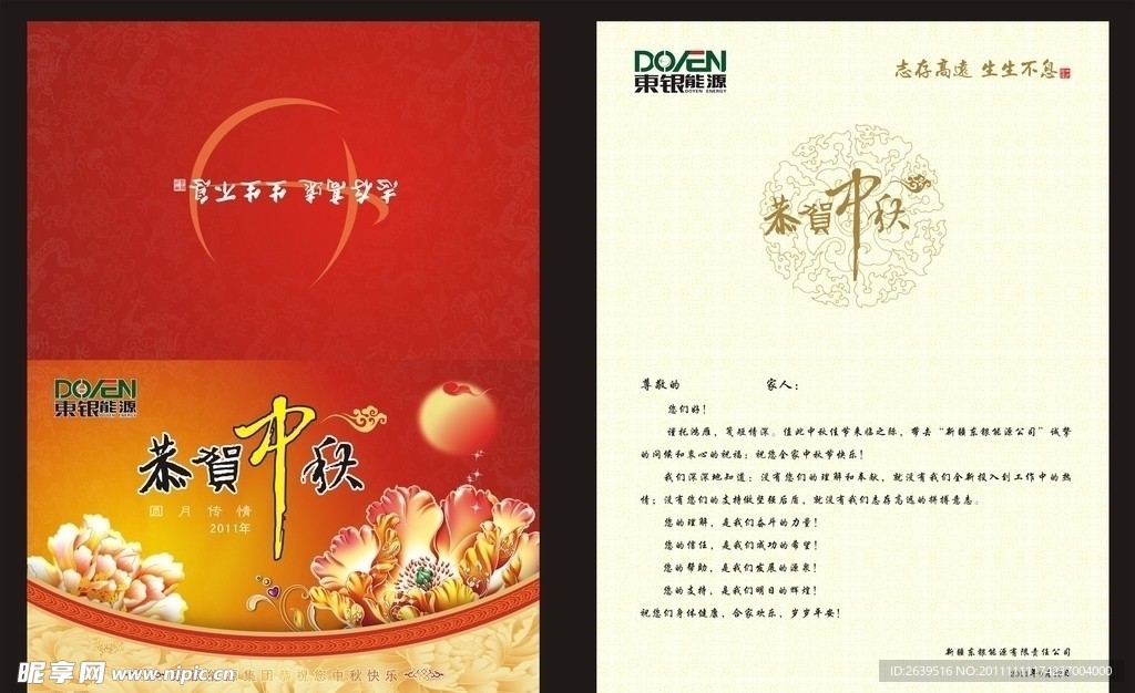 精美中秋节贺卡