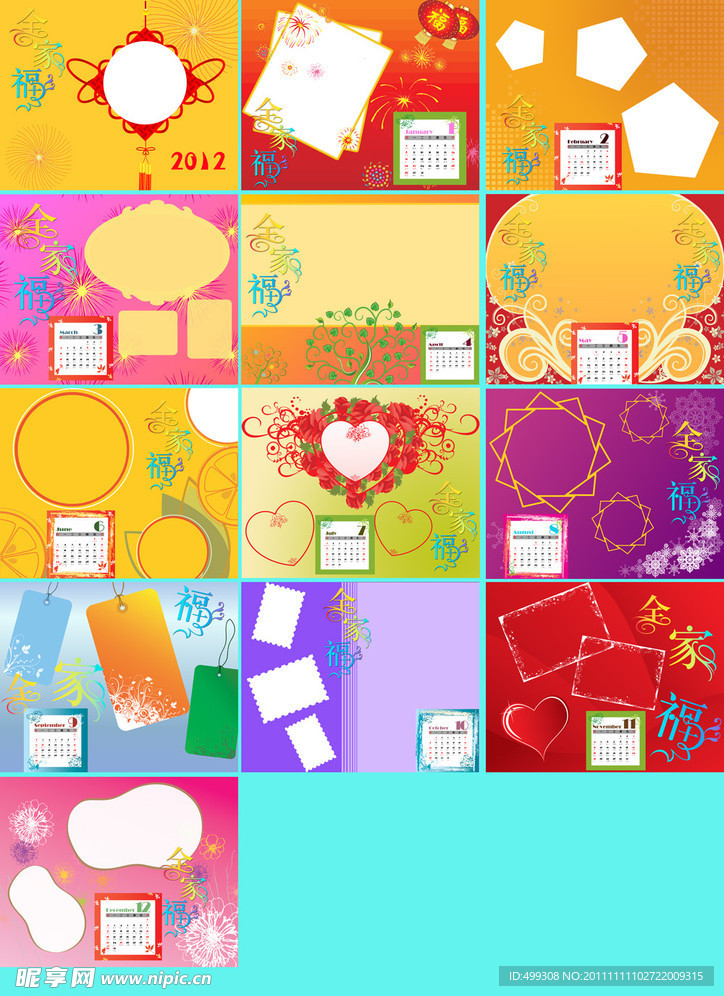 2012年台历儿童模板