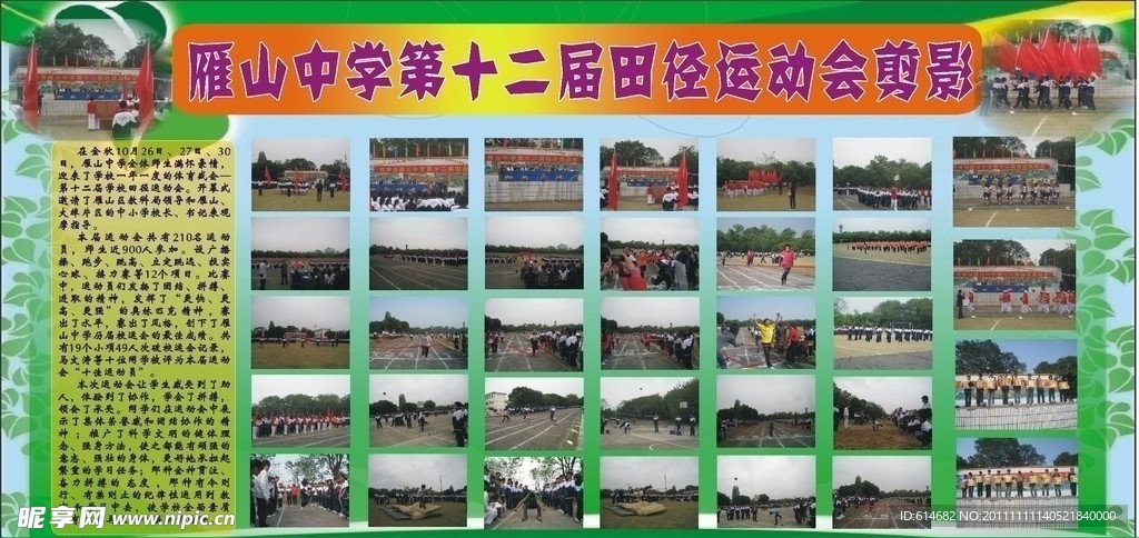 运动会展板