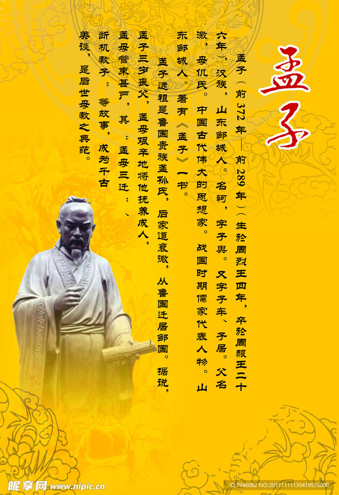 名人名言展板