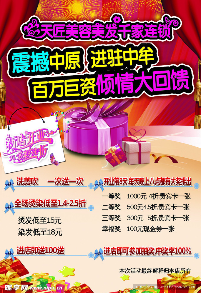 美容美发宣传海报
