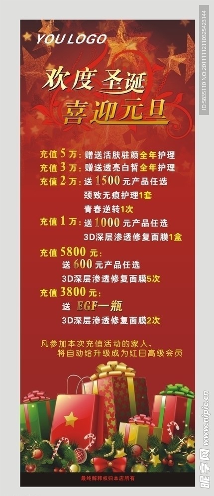 美容美发圣诞展架