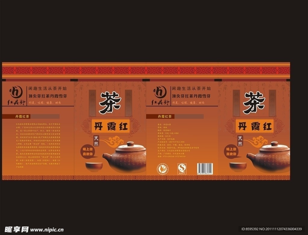 红茶包装