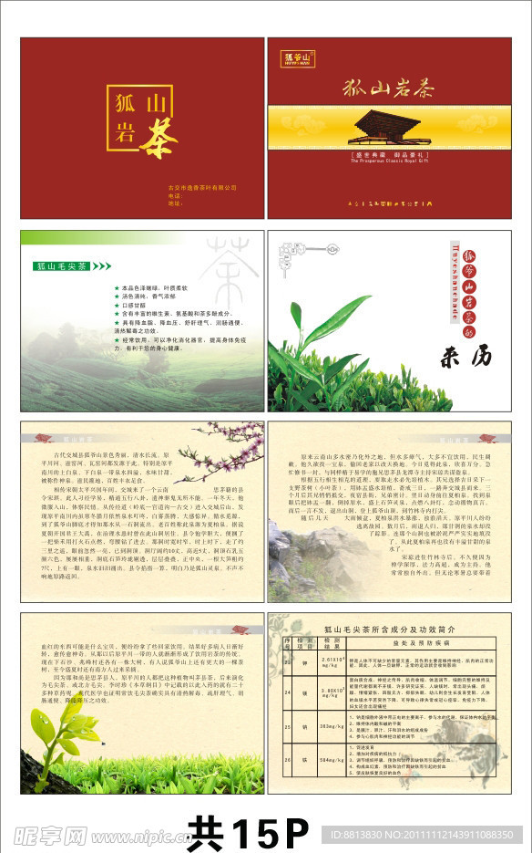 茶文化宣传册
