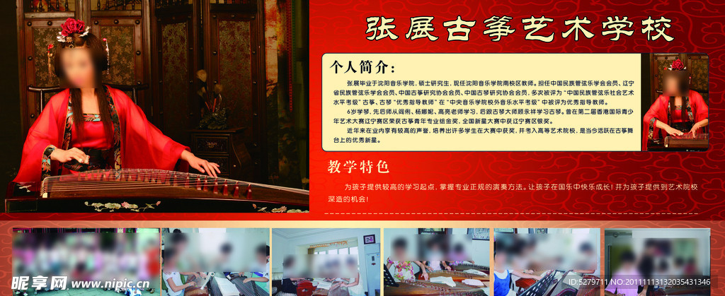 古筝学校简介展板