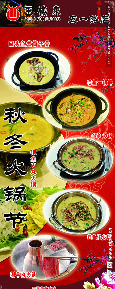 火锅易拉宝